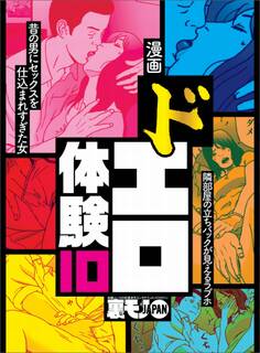 ドエロ体験10★昔の男の影がよぎる仕込まれ過ぎた女★公園で髪を撫でて女を濡らせ★あ、近所なんだね。それじゃ一緒に遊ぼうか?(本当は遠いけど笑)★裏モノJAPAN