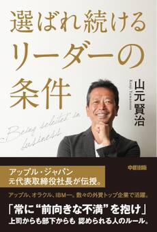 選ばれ続けるリーダーの条件