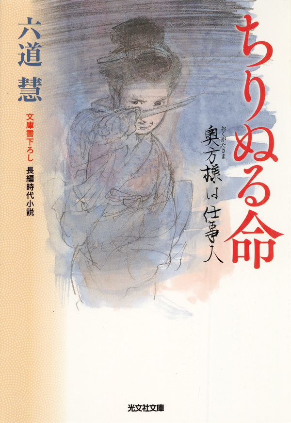 奥方様は仕事人