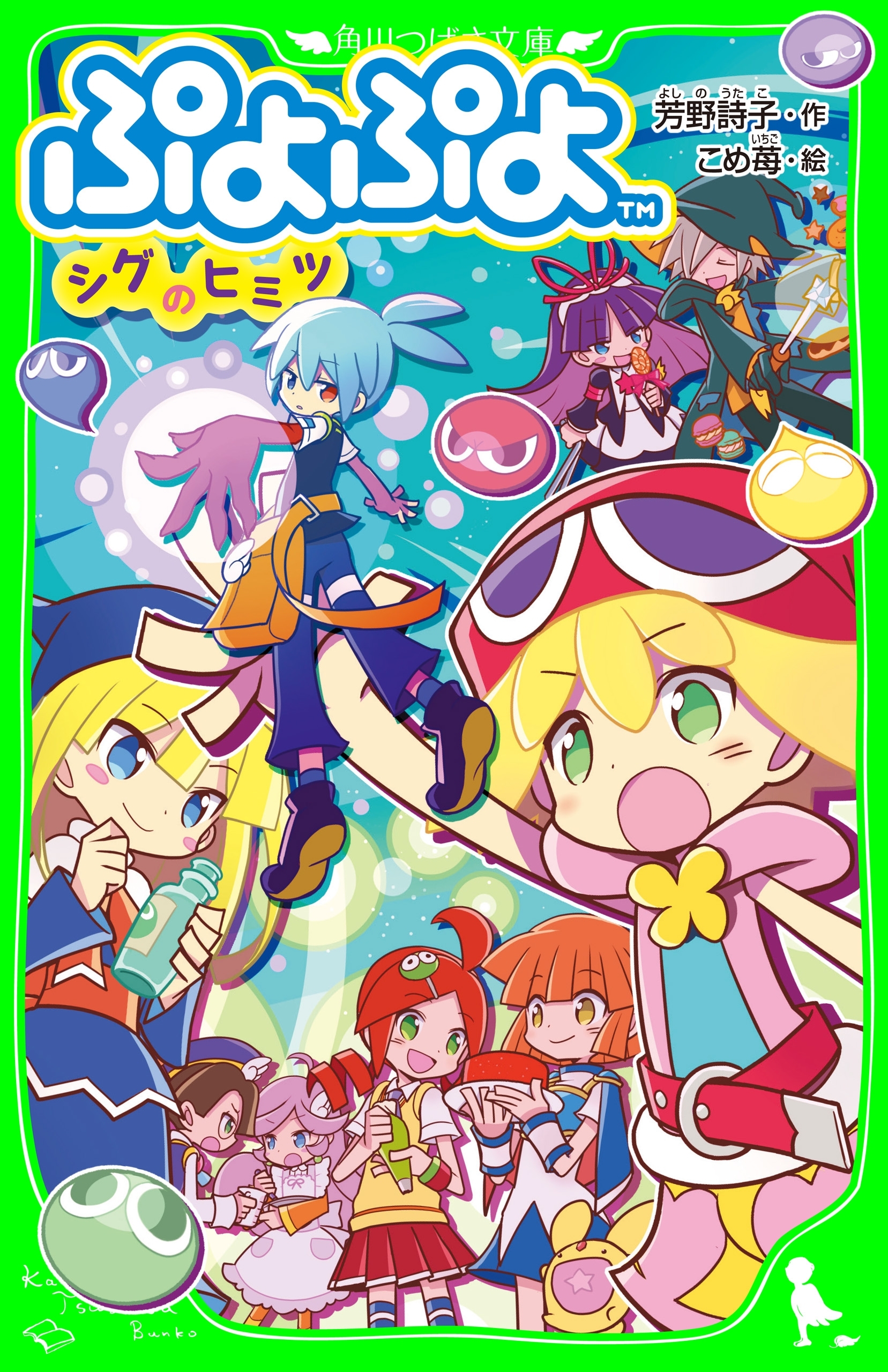 ぷよぷよ　シグのヒミツ