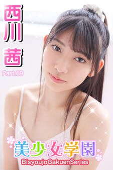 美少女学園 西川茜 Part.69