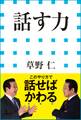 話す力(小学館新書)