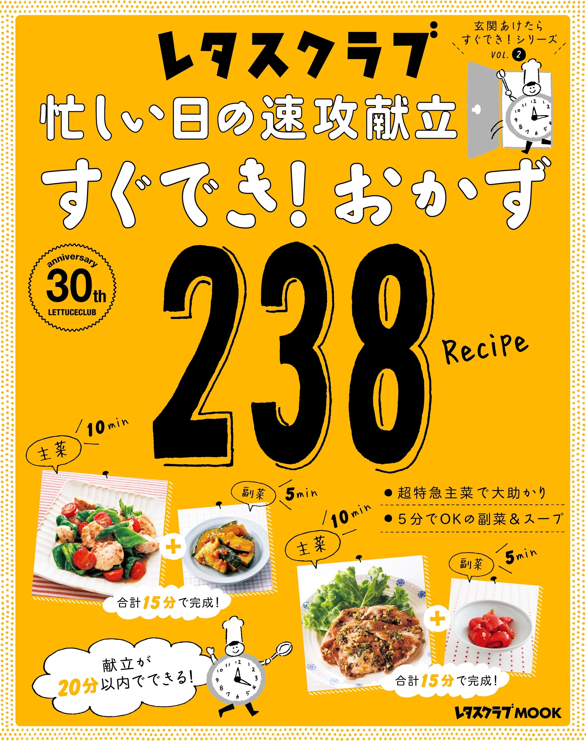 玄関あけたらすぐでき！シリーズ