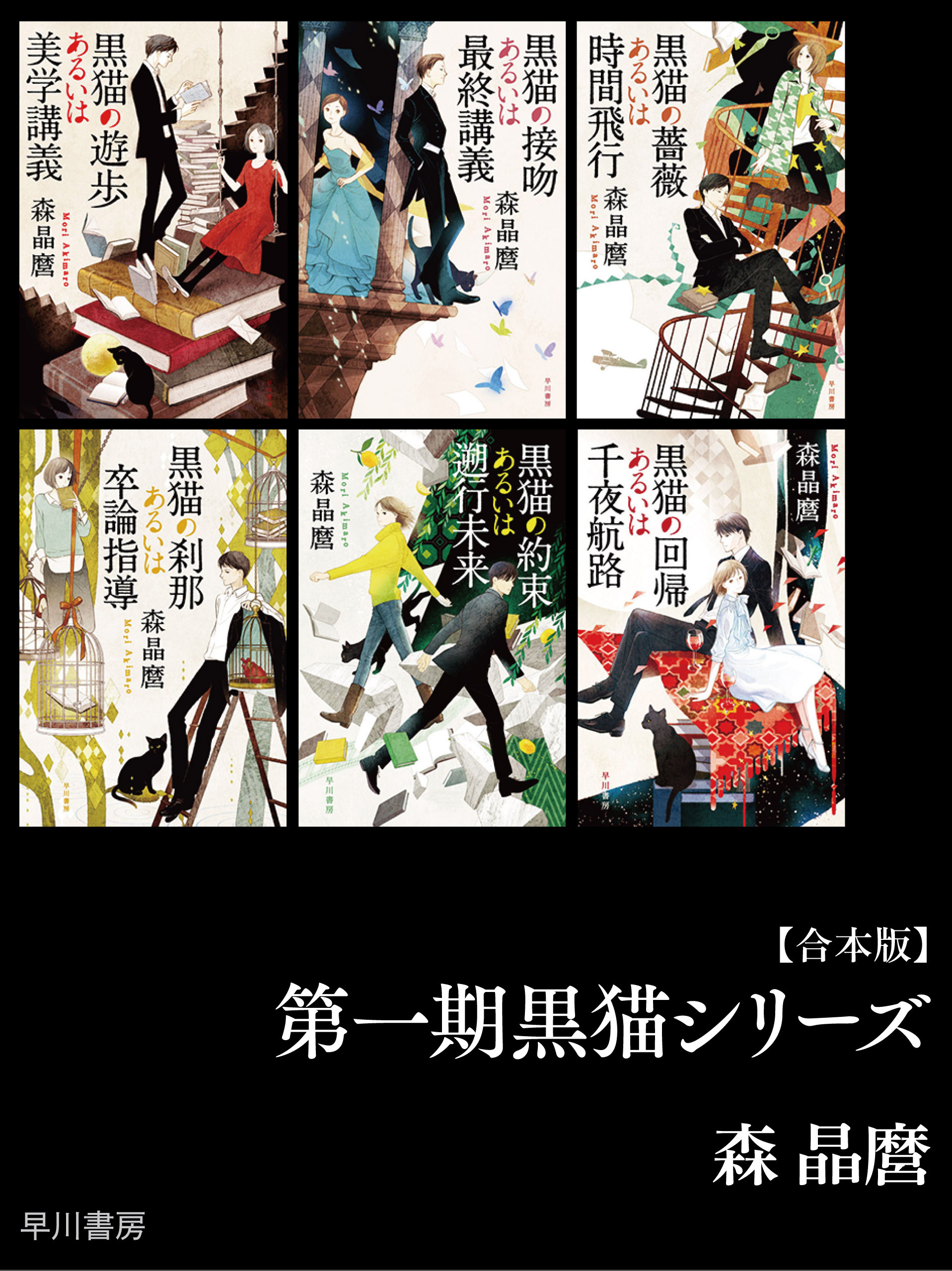 黒猫【合本版】