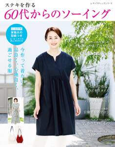 60代からのソーイング vol.7