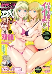 アクションピザッツDX