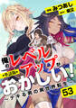 【単話版】俺のレベルアップがおかしい! ~デキる男の異世界転生~(フルカラー) 第53話 マーラの宮殿