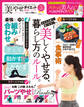 晋遊舎ムック 美やせダイエット最強バイブル