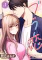 ブラ恋~よせてあげてもズレてる二人~【分冊版】 1【無料お試し版】
