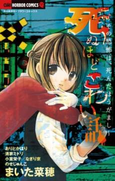 死ぬほどこわい話 無料 試し読みなら Amebaマンガ 旧 読書のお時間です 死ぬほどこわい話 無料 試し読みなら Amebaマンガ 旧 読書のお時間です