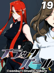 ブラックパール【タテヨミ】19