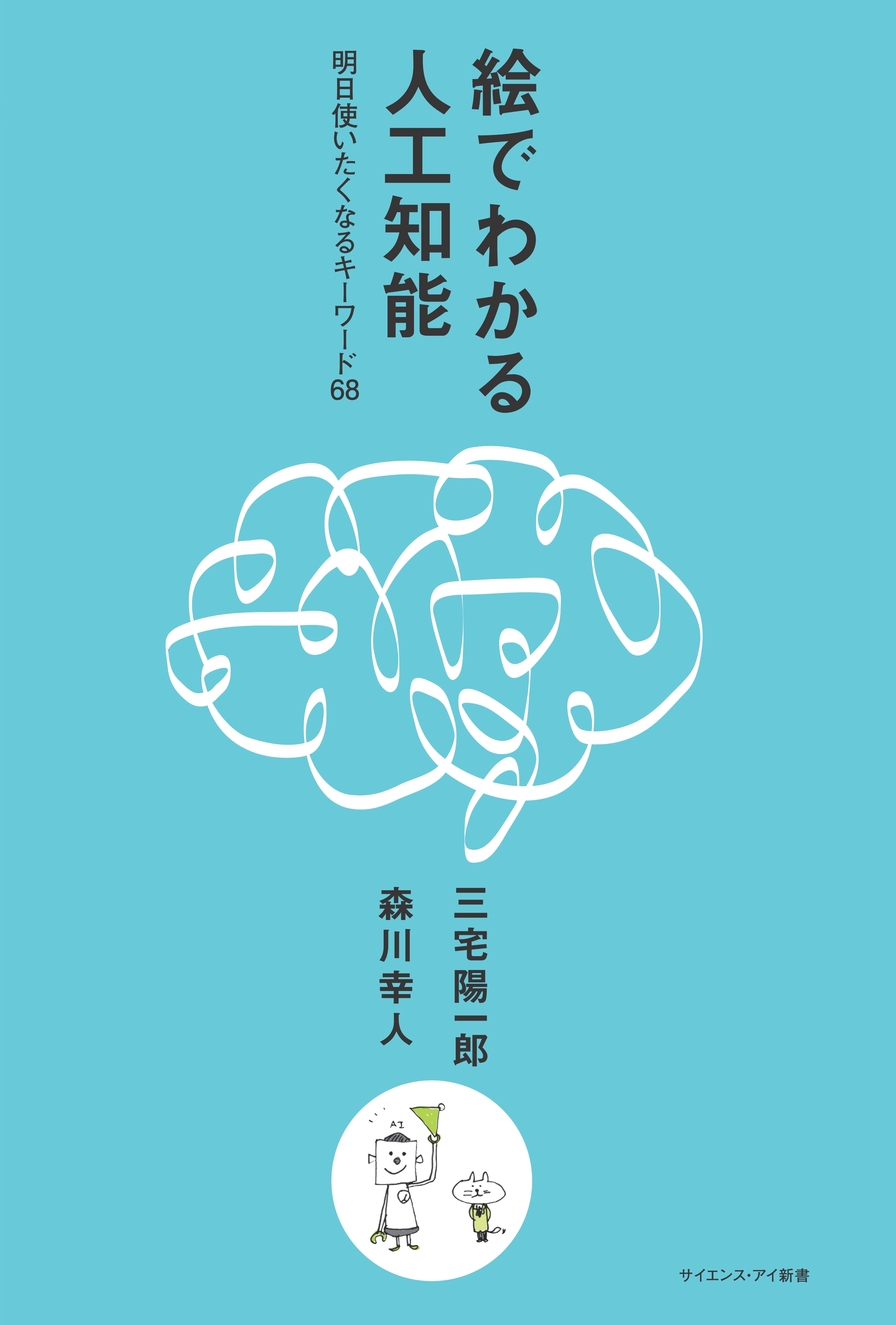 絵でわかる人工知能