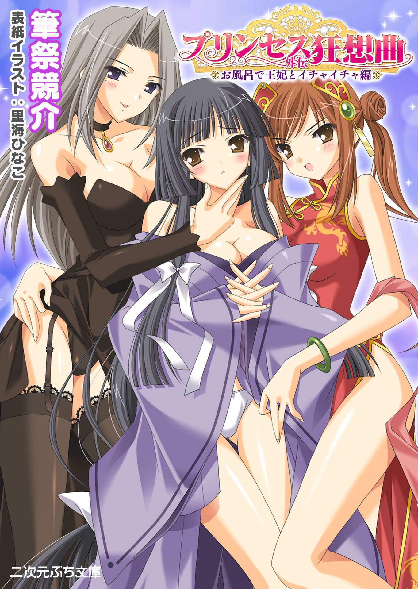 プリンセス狂想曲外伝　お風呂で王妃とイチャイチャ編