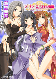 プリンセス狂想曲外伝 お風呂で王妃とイチャイチャ編