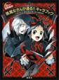 ほとんど全員集合! 「黒魔女さんが通る!!」キャラブック