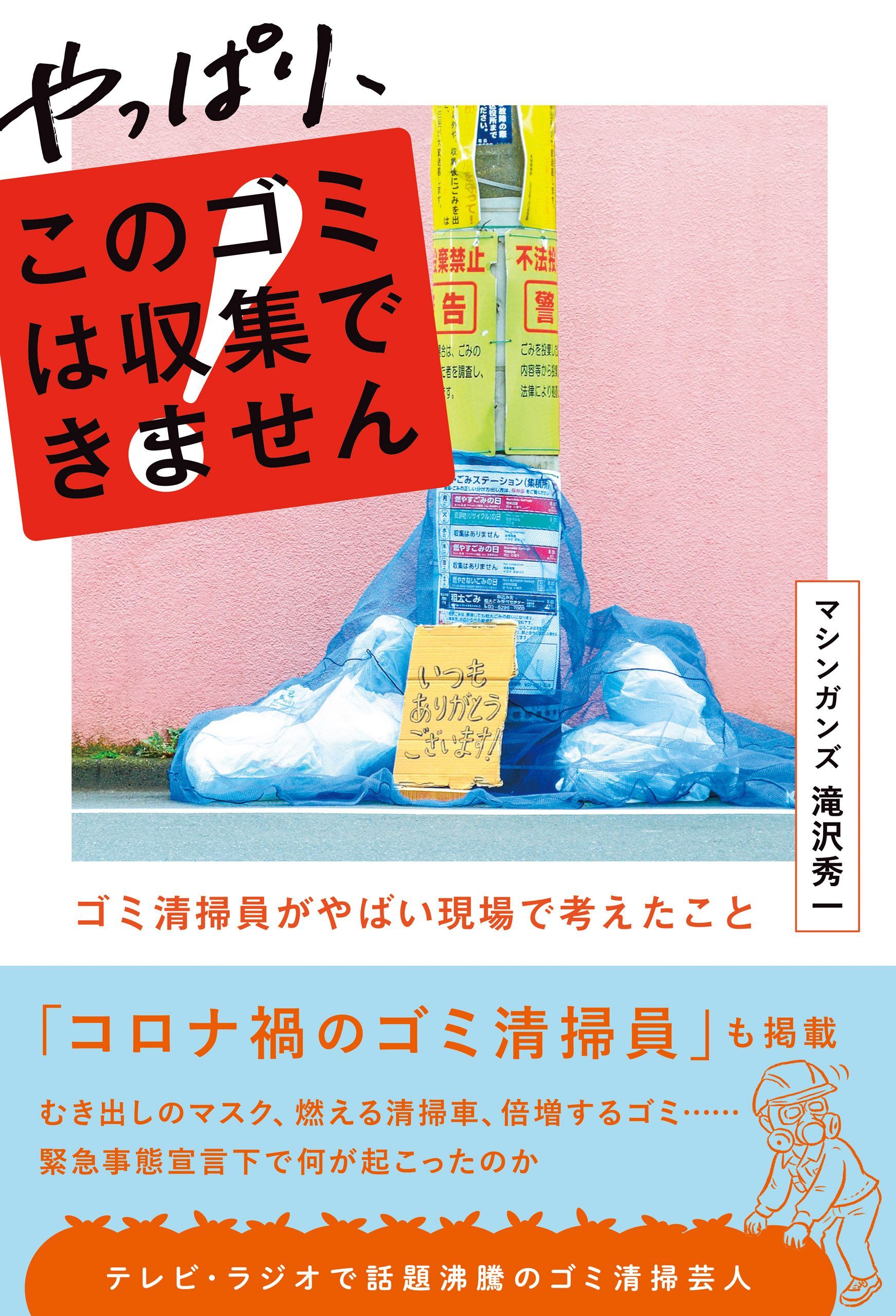 このゴミは収集できません