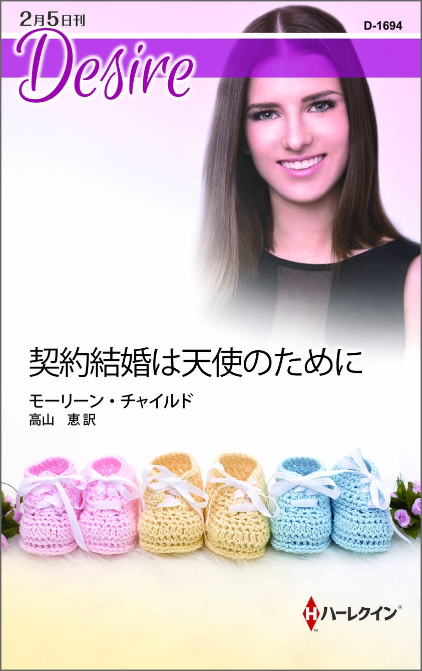 契約結婚は天使のために