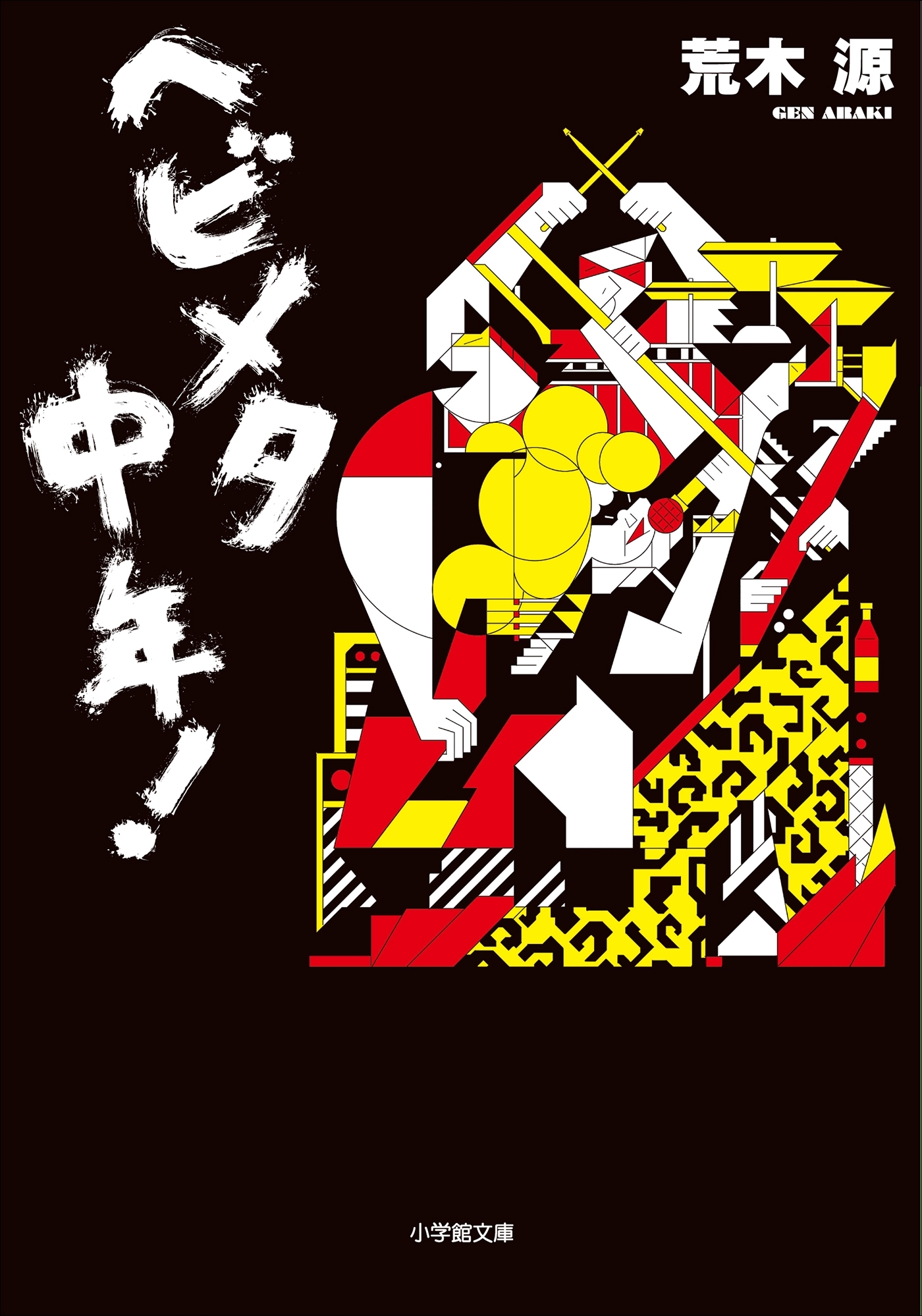 ヘビメタ中年！