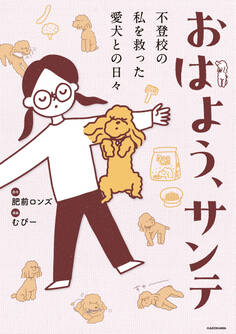 おはよう、サンテ