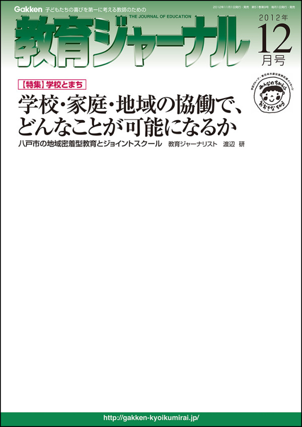 教育ジャーナル2012年12月号Lite版（第1特集）