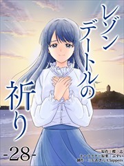 レゾンデートルの祈り　第28話「ゆびきり」 (4)