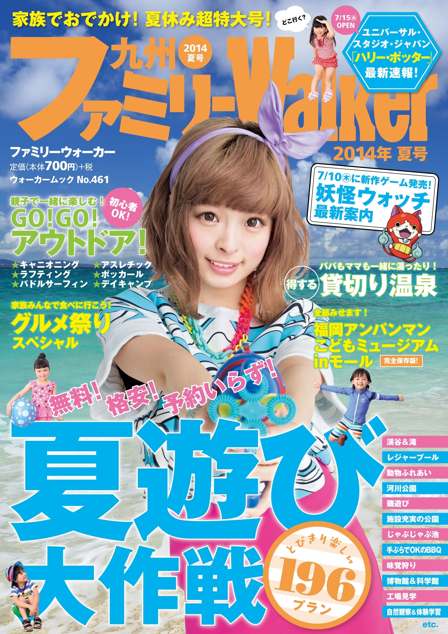 九州ファミリーウォーカー2014夏号