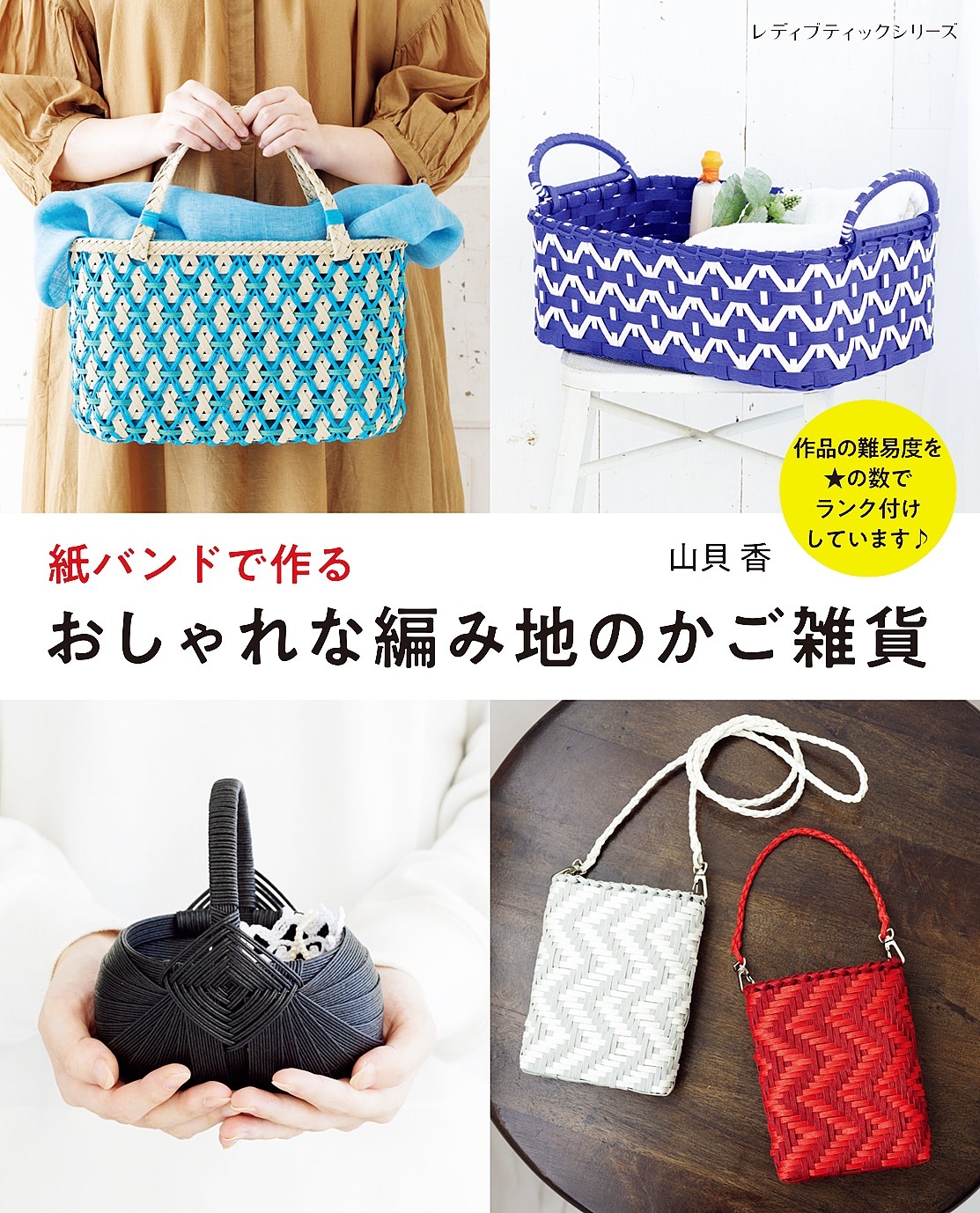 紙バンドで作るおしゃれな編み地のかご雑貨