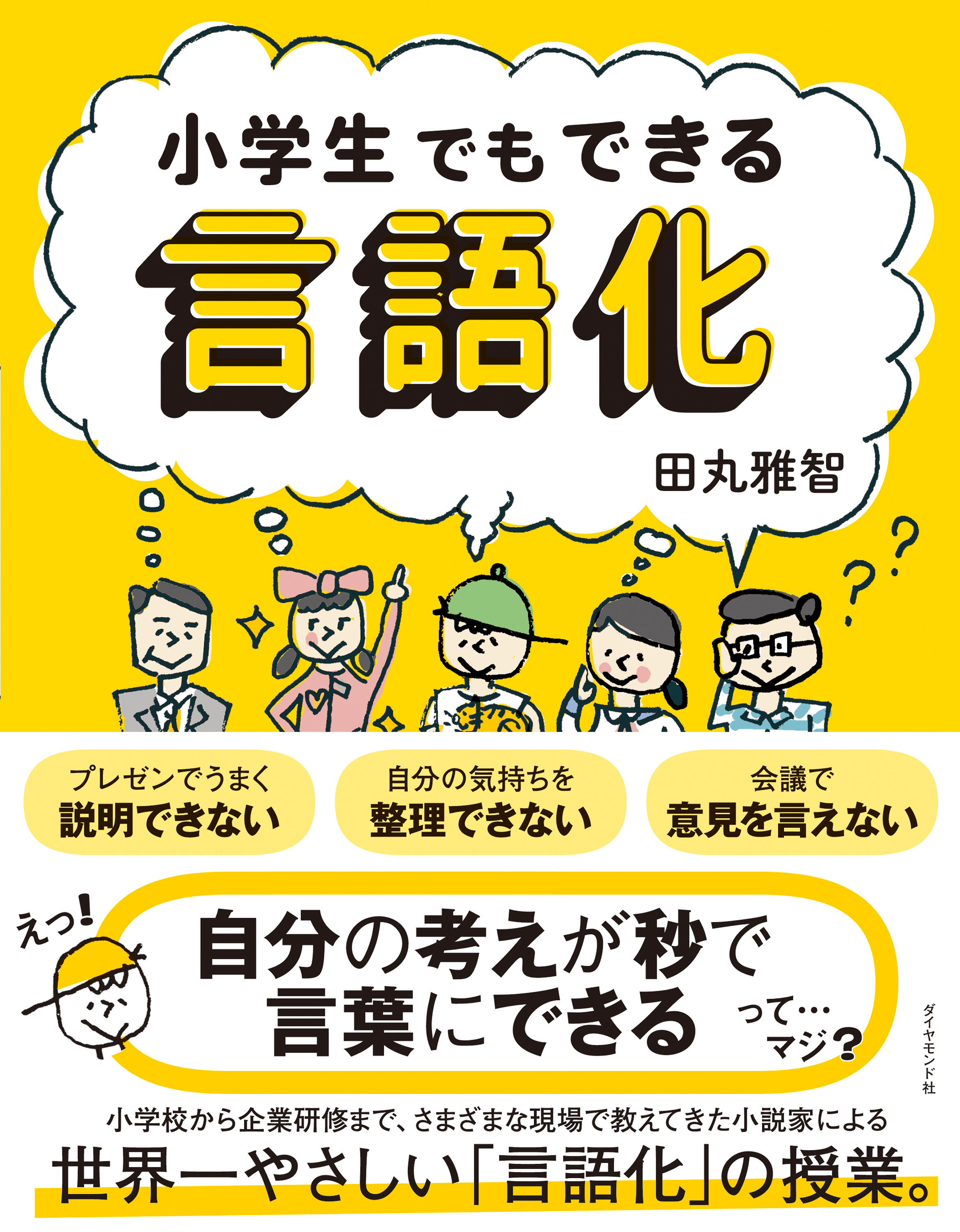 小学生でもできる言語化