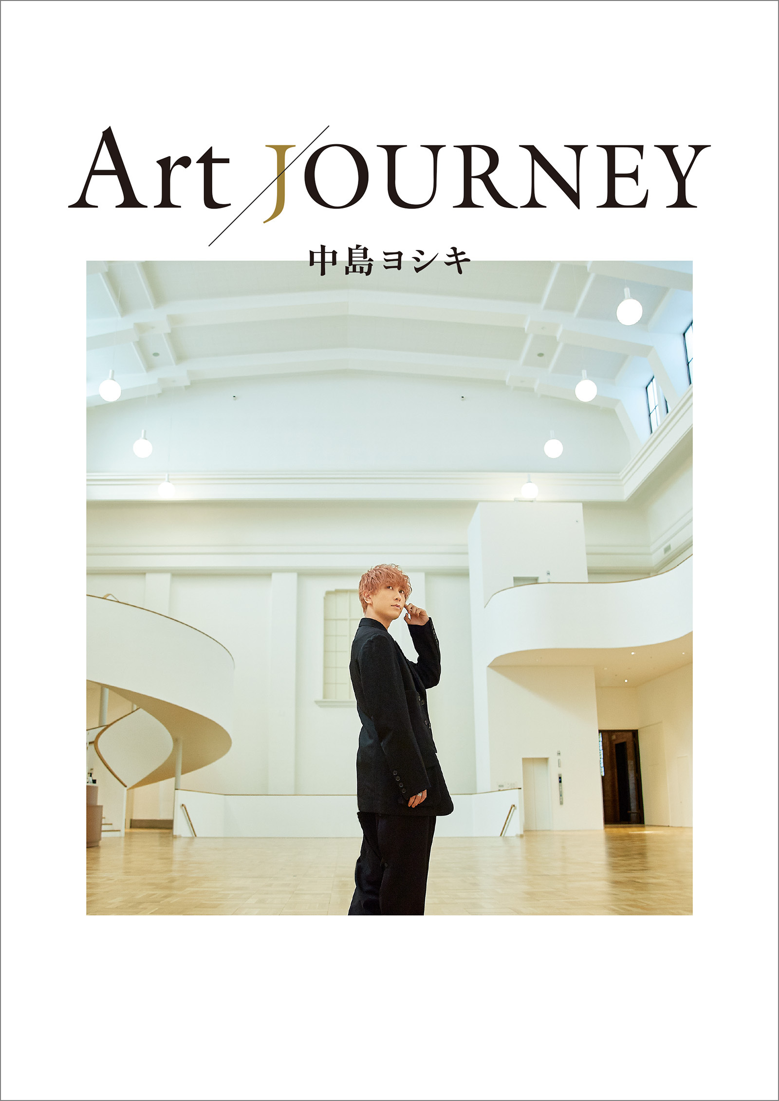 中島ヨシキ Art JOURNEY