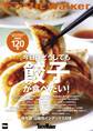 東京ウォーカー特別編集 今日はどうしても餃子が食べたい!