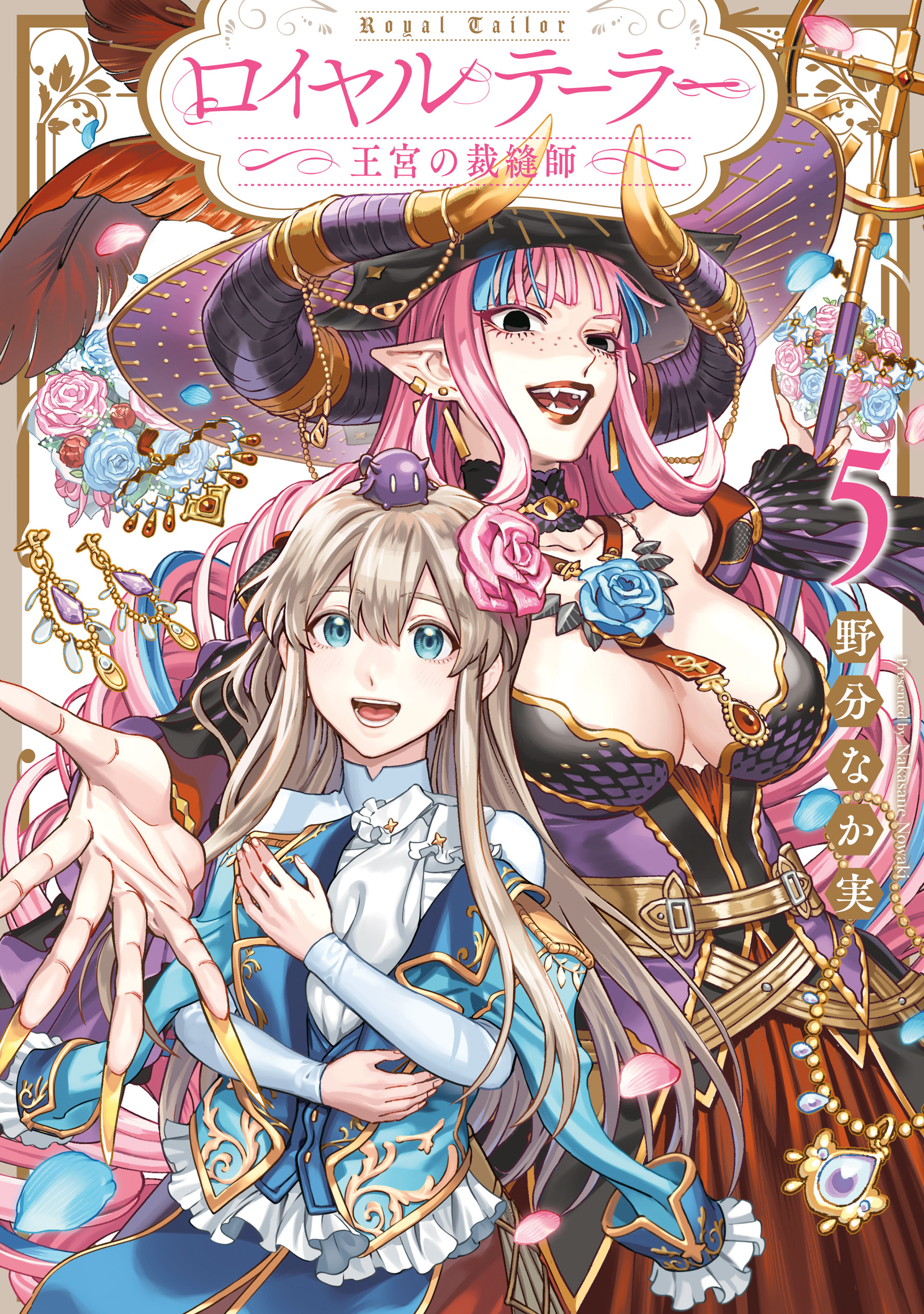 ロイヤルテーラー　―王宮の裁縫師―