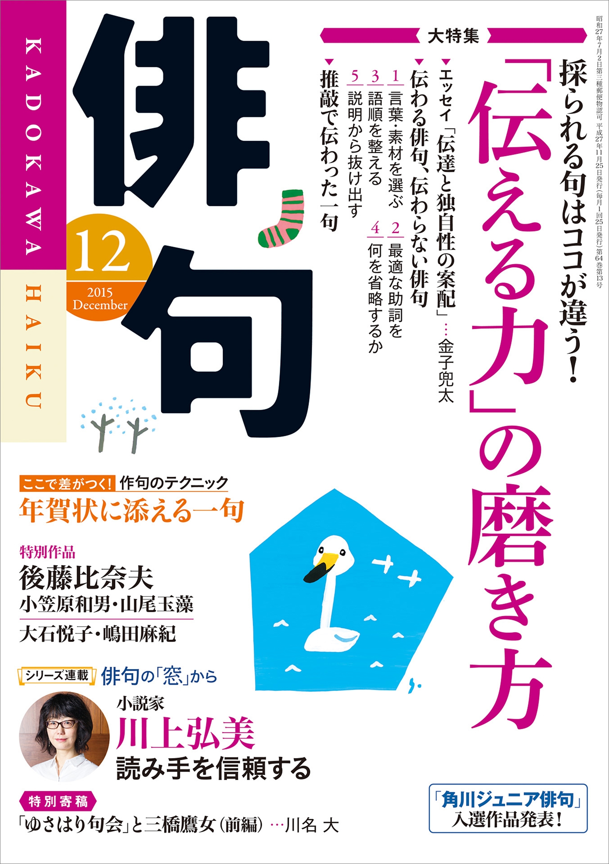 俳句　２７年１２月号