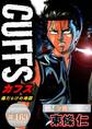 CUFFSー傷だらけの地図ー【極!分冊シリーズ】#163