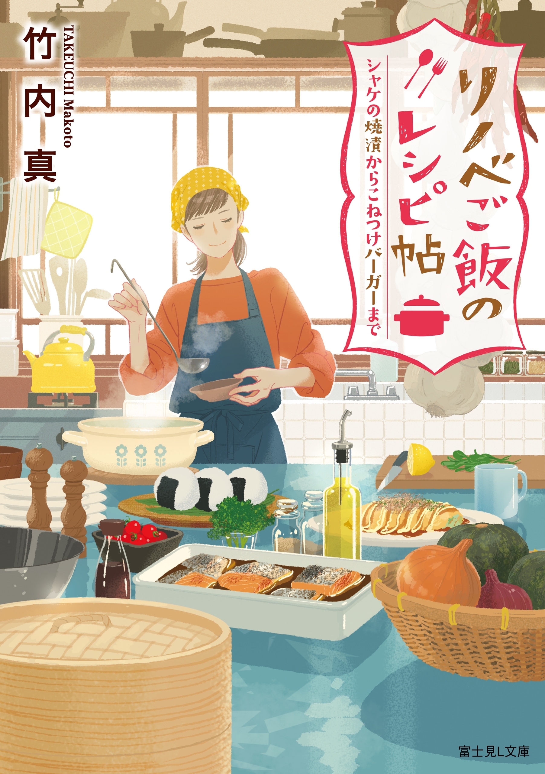 リノベご飯のレシピ帖