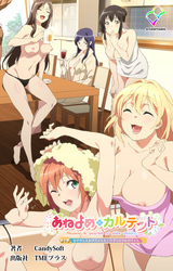 あねよめカルテット【フルカラー成人版】