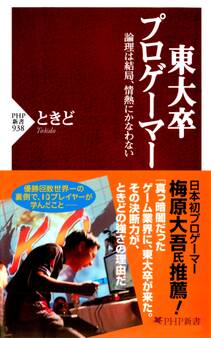 東大卒プロゲーマー