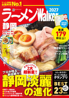 ラーメンWalker2027