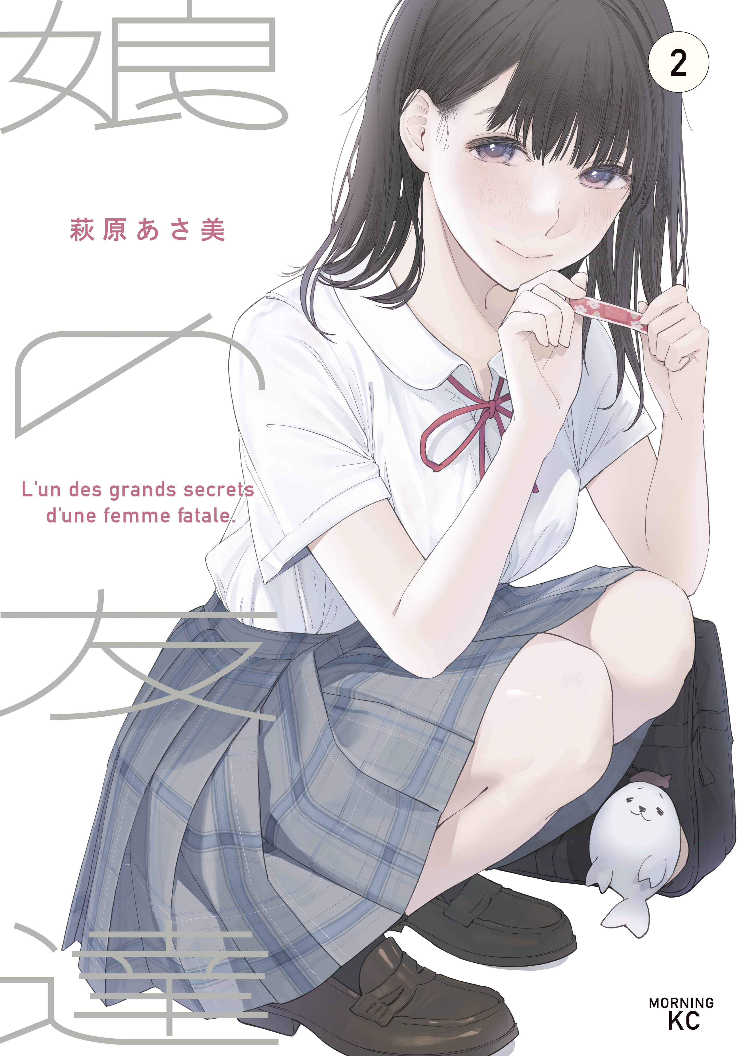 【期間限定　無料お試し版　閲覧期限2026年9月2日】娘の友達（２）