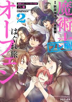 魔術士オーフェンはぐれ旅 プレ編(コミック)