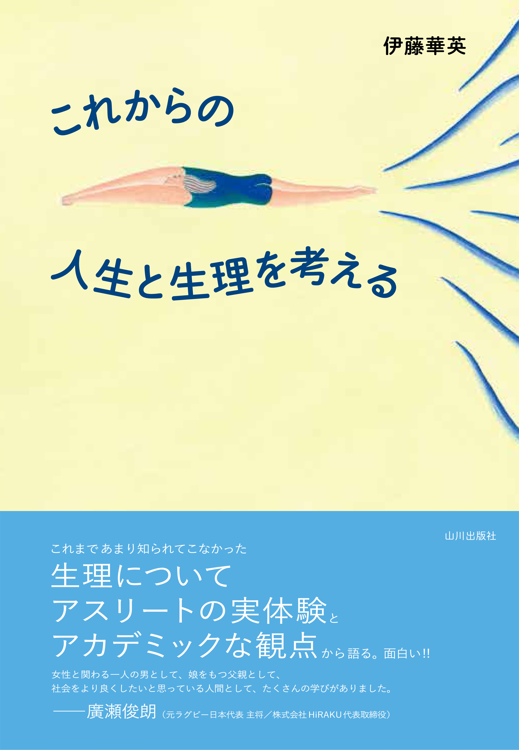 これからの人生と生理を考える