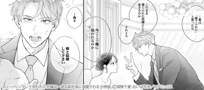 【期間限定　無料お試し版】マリッジシンデレラ 拾われた花嫁は一途な副社長に溺愛される 分冊版 1巻のコマ