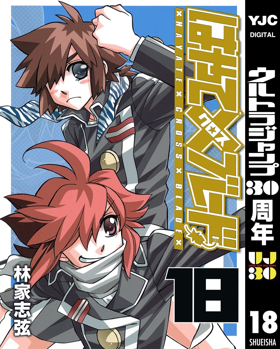 はやて×ブレード