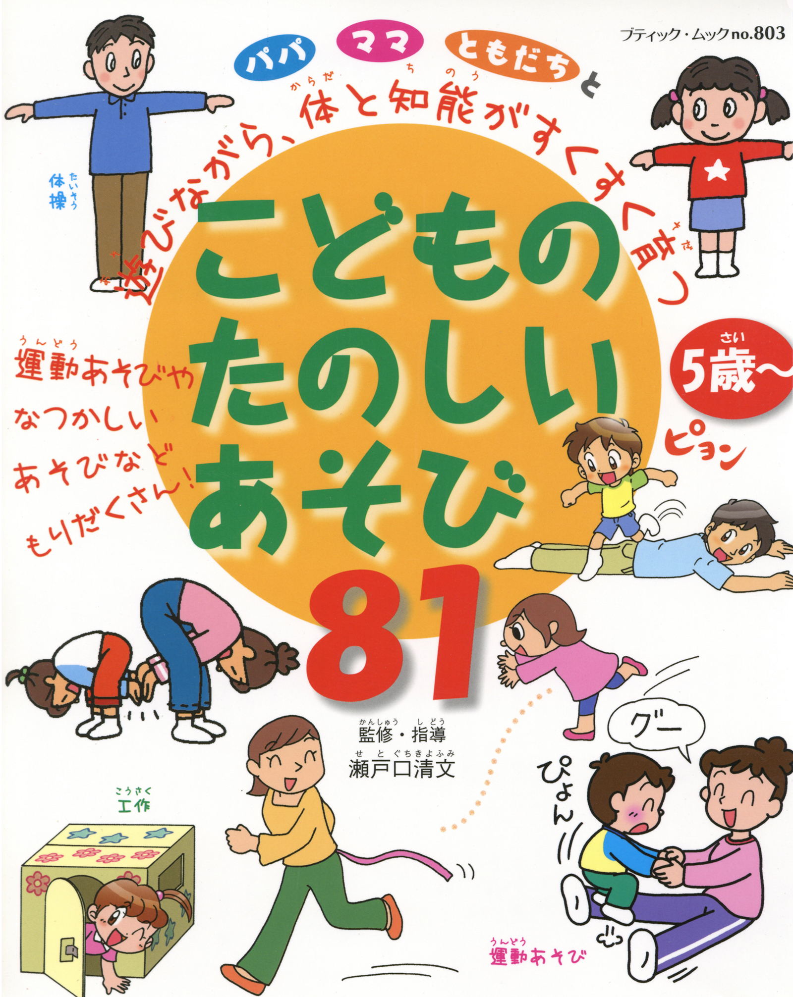 こどものたのしいあそび 81