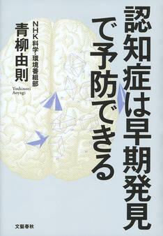 認知症は早期発見で予防できる