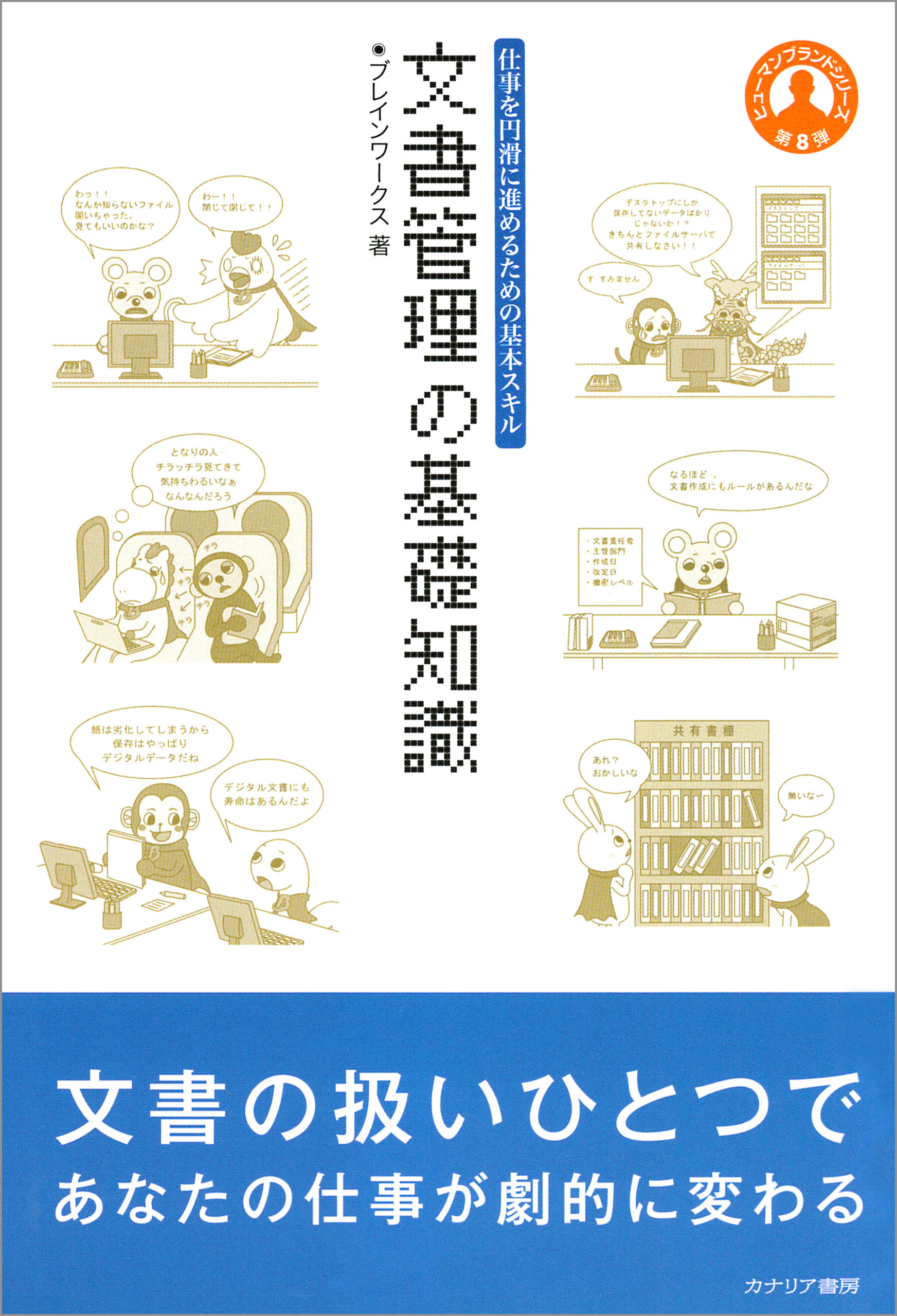 文書管理の基礎知識