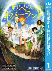 約束のネバーランド
