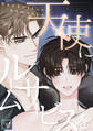 天使にルームサービスを~Manhattan Romance【全年齢版】(22)