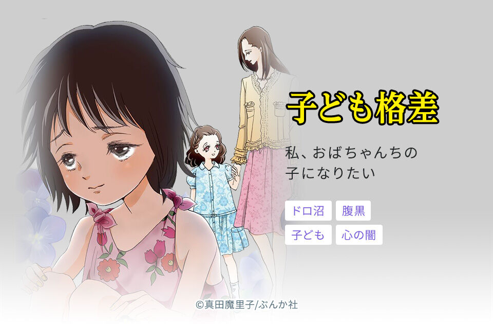 6話無料 子ども格差 無料連載 Amebaマンガ 旧 読書のお時間です