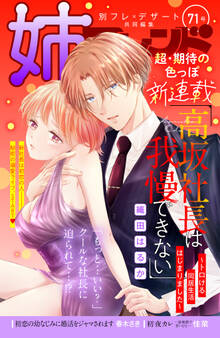 姉フレンド(71号)