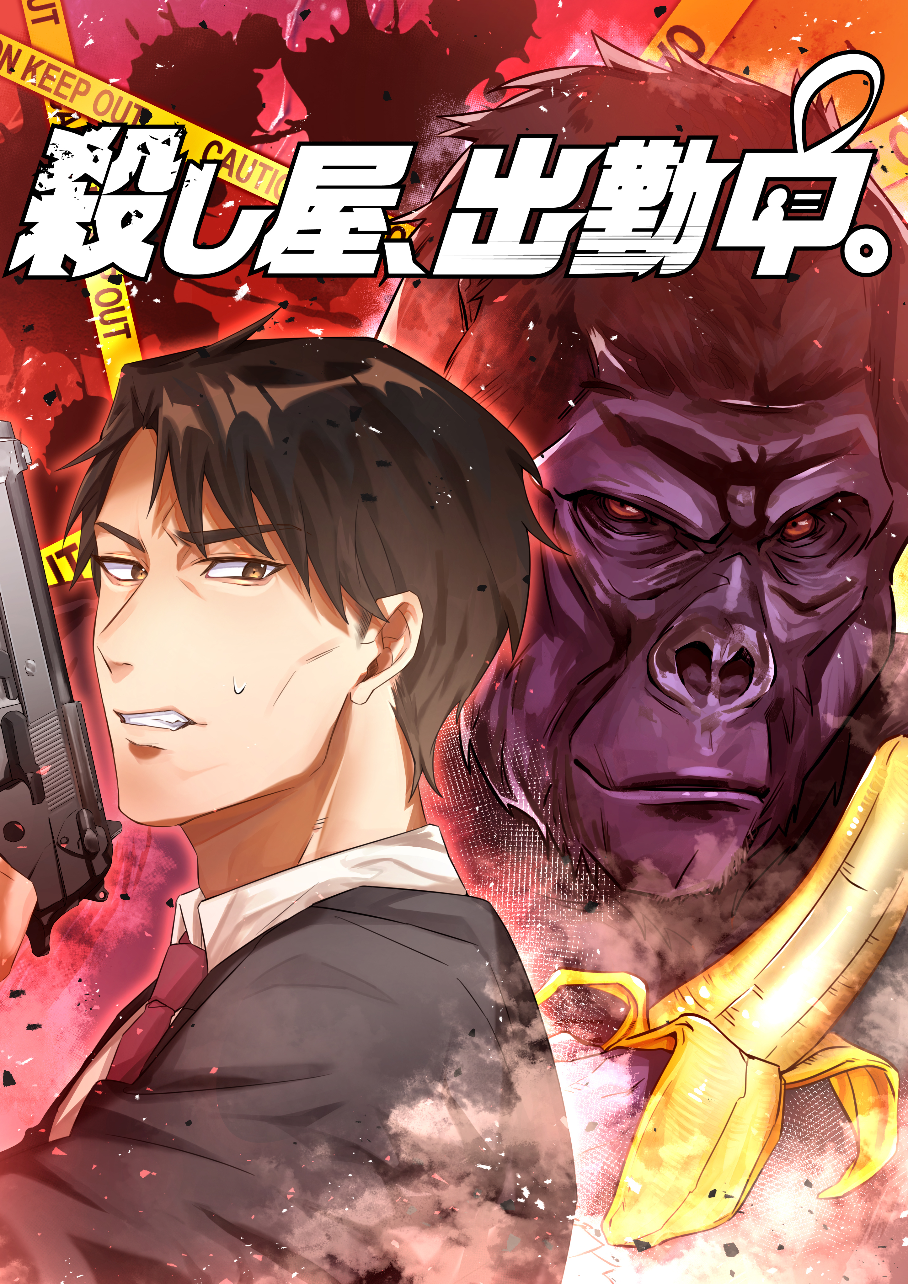 殺し屋、出勤中。【タテヨミ】(11)